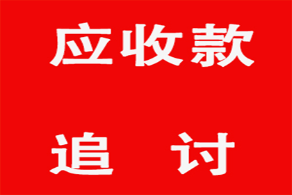 从讨债、要账案例看现代社会的信用危机与解决之道！